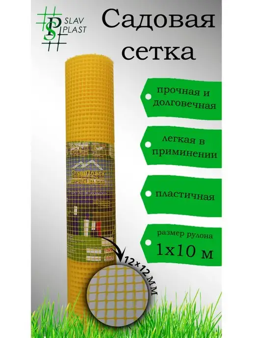 Слав Пласт Сетка заборная ячейка 12х12мм 10 м, 10 м, фото 3