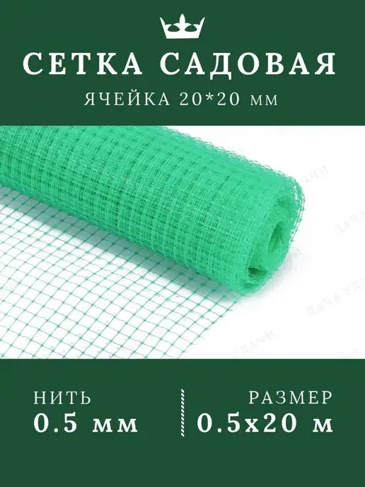 Дача Удачи Сетка садовая пластиковая декоративная, зеленый