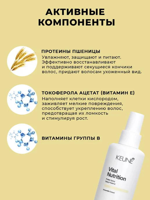 KEUNE Протеиновый Кондиционер-спрей Основное питание, 150 мл, фото 5