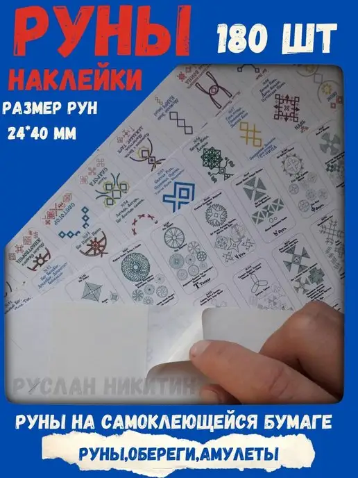ЯРИЛИНЫ ВЕДЫ Руны накклейки Алатырь-руны,Славянские Руны, вариант, фото 2