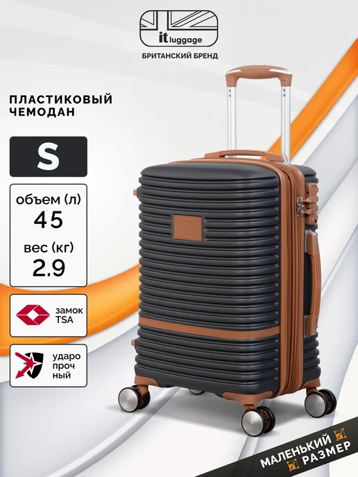 it luggage Чемодан на колесах ручная кладь S, 48л, 54,5 см, 48 л
