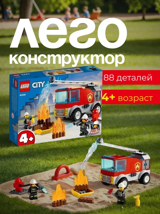 LEGO Конструктор City Пожарная машина, синий