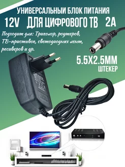 Блок питания 12V 2А для цифрового ТВ Amperator 96588215 купить за 306 ₽ в интернет-магазине Wildberries