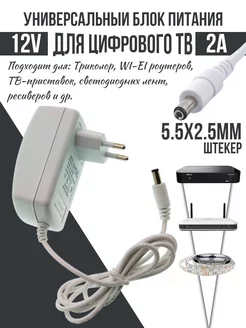 Блок питания 12V 2А для цифрового ТВ Amperator 96588216 купить за 360 ₽ в интернет-магазине Wildberries