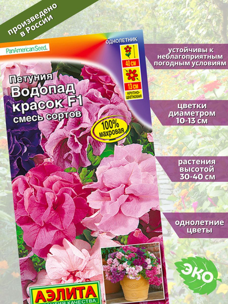 Петуния водопад f1. Петуния водопад красок f1. Петуния водопад красок. Петуния водопад мраморная.