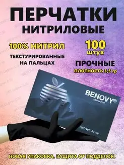 Нитриловые перчатки/100 штук-50 пар BENOVY 96588505 купить за 428 ₽ в интернет-магазине Wildberries