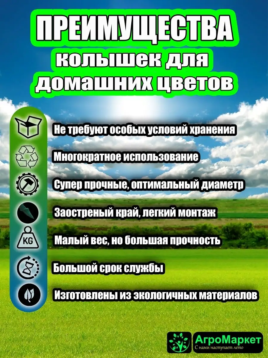 Колышки садовые для сада огорода, теплиц, опоры для растений АгроМаркет  96589031 купить за 3 583 ₽ в интернет-магазине Wildberries