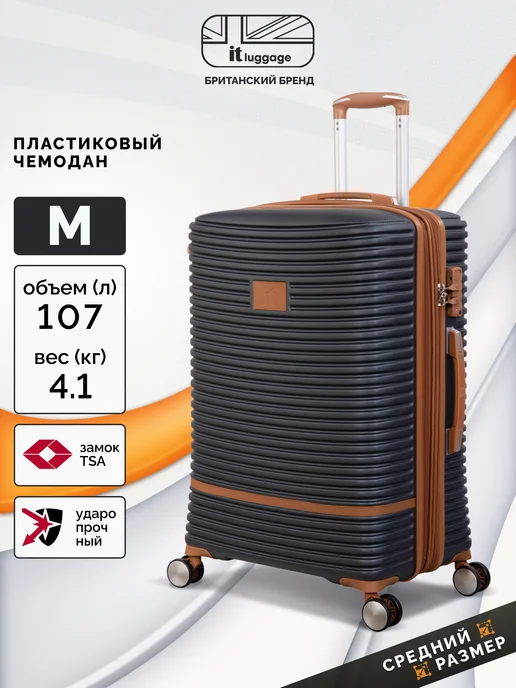 it luggage Чемодан на колесах средний размер M,107л, 107 л