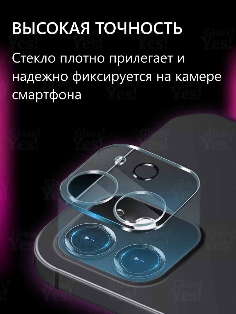 Glass?Yes! Защитное для камеры iPhone 11 12 mini Айфон