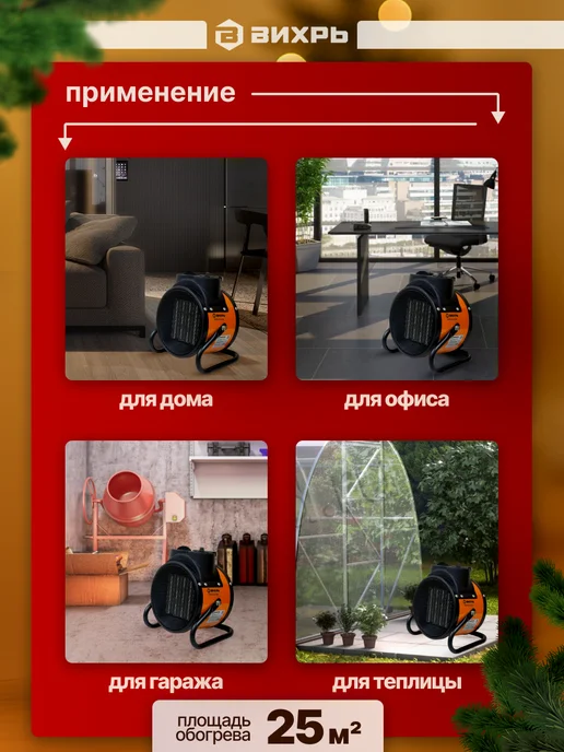 ВИХРЬ Тепловая пушка электрическая 2300 Вт, 2300 Вт, фото 3