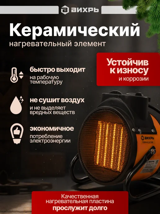 ВИХРЬ Тепловая пушка электрическая 2300 Вт, 2300 Вт, фото 5