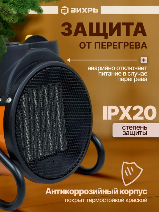 ВИХРЬ Тепловая пушка электрическая 2300 Вт, 2300 Вт, фото 7