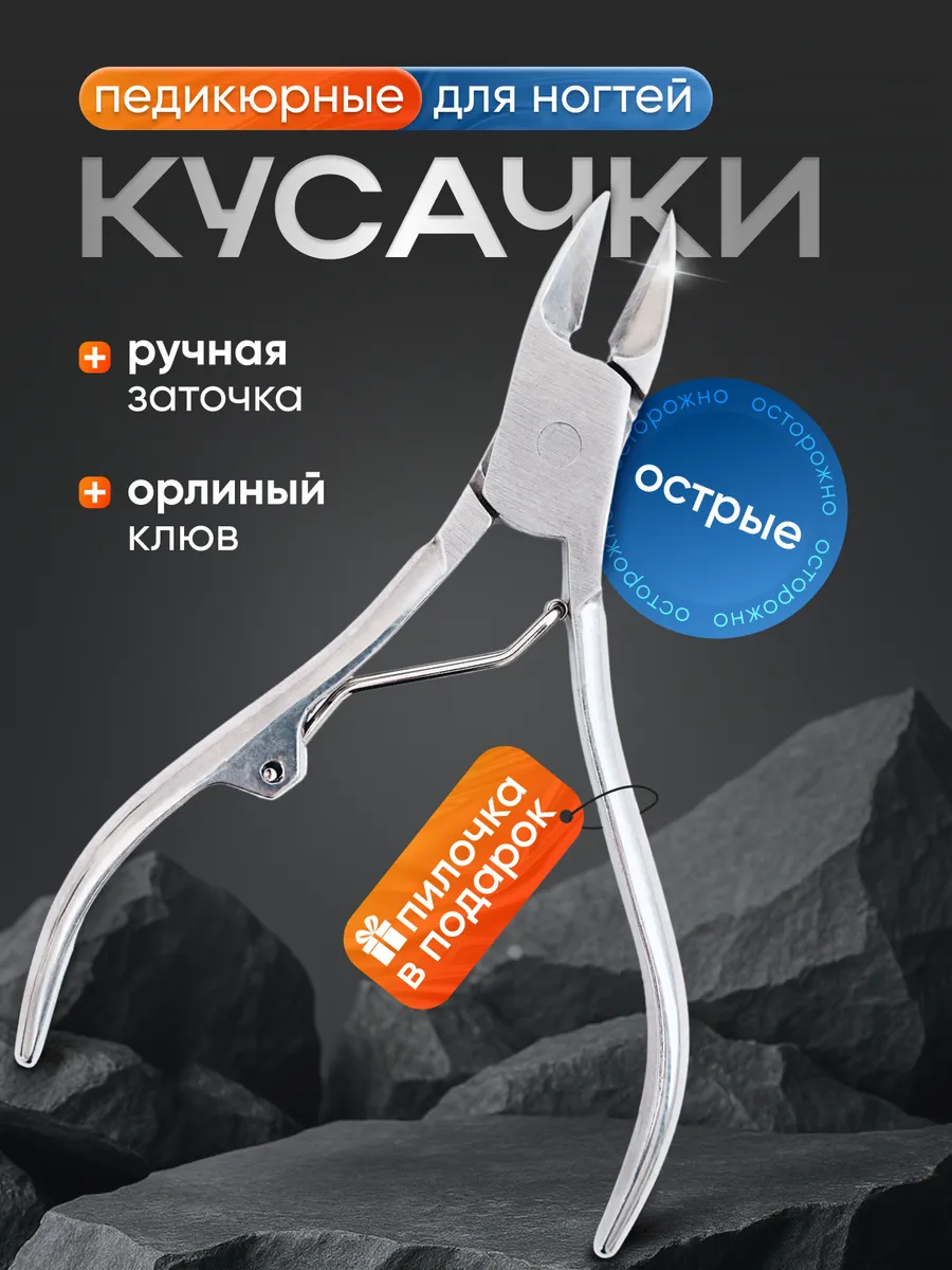 Кусачки для ногтей и...
