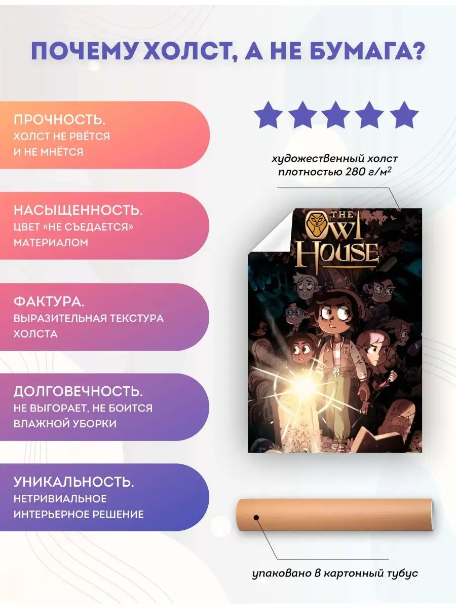 Постер Совиный дом Disney (6) 30х40 см PosterNak 96591502 купить за 780 ₽ в  интернет-магазине Wildberries