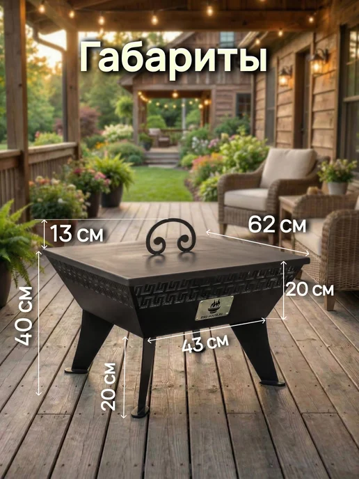FIRE-HOUSE Костровая чаша разборная Афины 62х62 см с плоской крышкой, 62x62 см, фото 2
