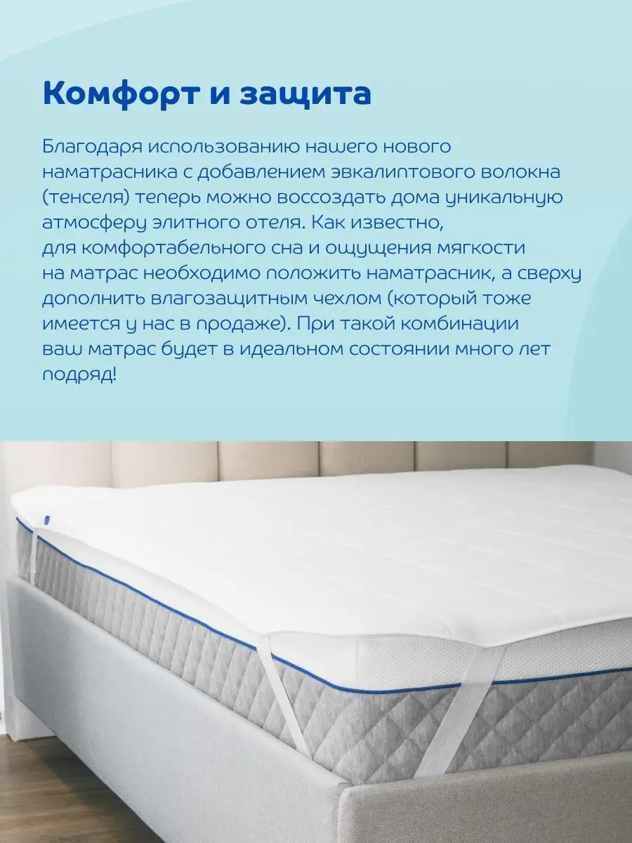 Наматрасник защитный Blue Sleep 160х200 Blue Sleep 96594788 купить за 5 729  ₽ в интернет-магазине Wildberries