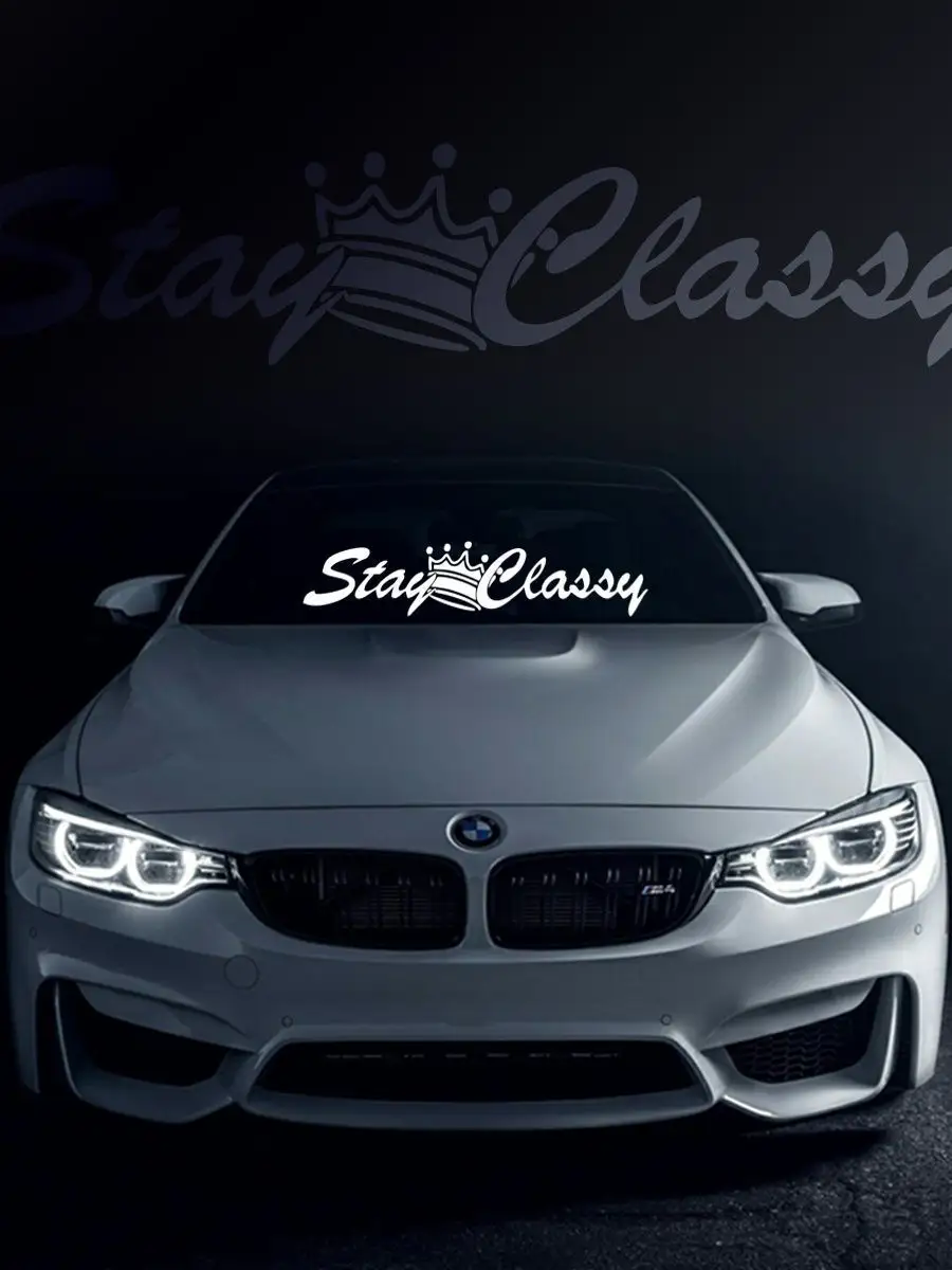 Наклейка на стекло авто машины виниловая STAY CLASSY Stickerboss 96595170  купить за 523 ₽ в интернет-магазине Wildberries