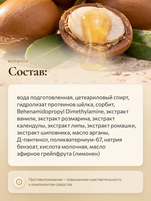 царство ароматов Кондиционер для волос с маслом арганы, 150 мл, фото 7