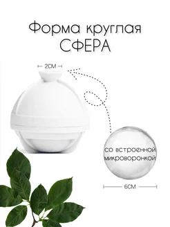 форма для льда круглая шар криосфера GARDENLINE 96596347 купить за 228 ₽ в интернет-магазине Wildberries