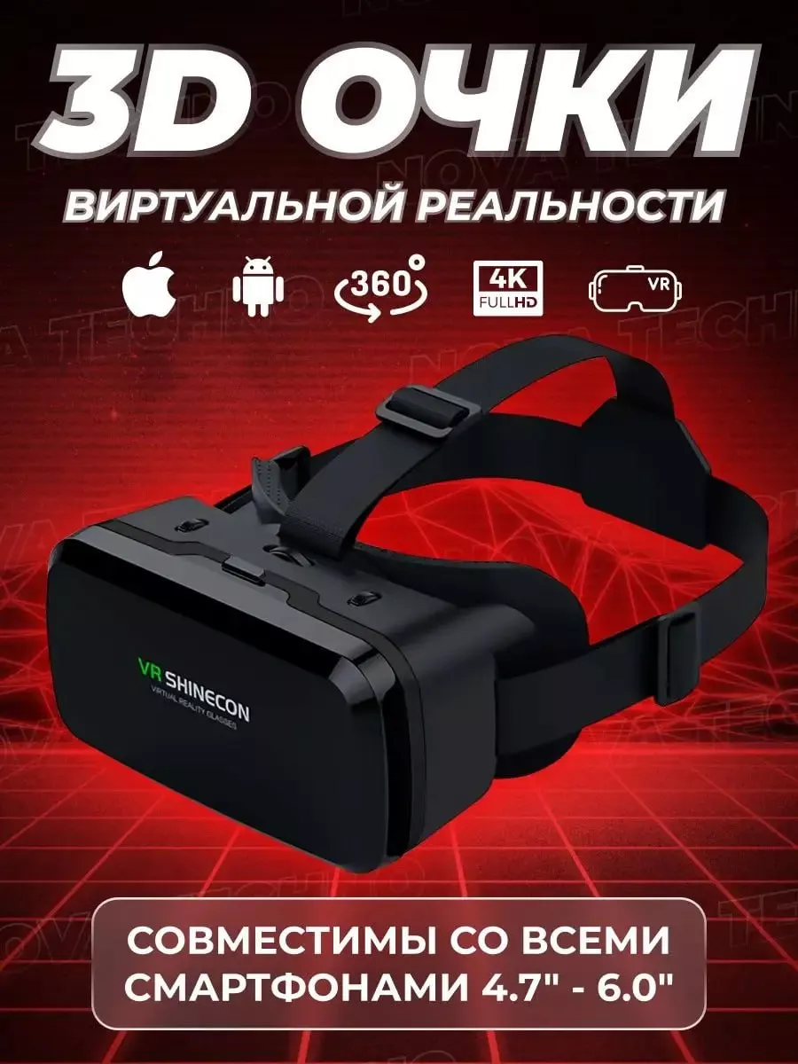 Очки виртуальной реальности для телефона Nova VR 96598365 купить за 722 ₽ в  интернет-магазине Wildberries