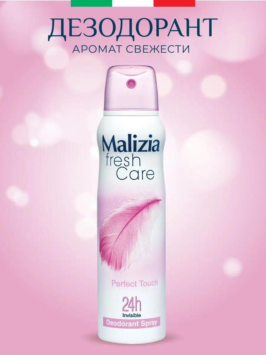 MALIZIA DEODORANTE SPRAY DONNA CHIC SEDUCTION PARFUM RINFRESCANTE 75 ML