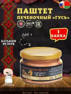 Паштет печеночный Гусь, ГОСТ, 200 г Батькин Резерв 96601567 купить за 204 ₽ в интернет-магазине Wildberries