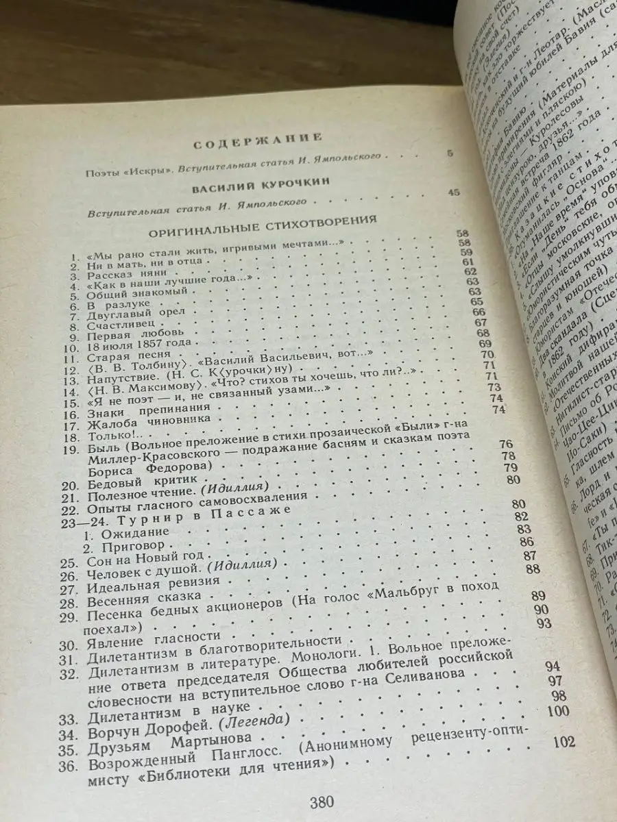 Поэты Искры. В двух томах. Том 1 Советский писатель. Ленинградское  отделение 96603087 купить в интернет-магазине Wildberries