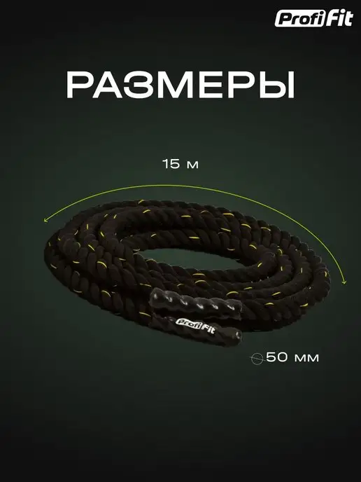 PROFI FIT Канат для кроссфита 50 мм, 12 м, 15 м, фото 3