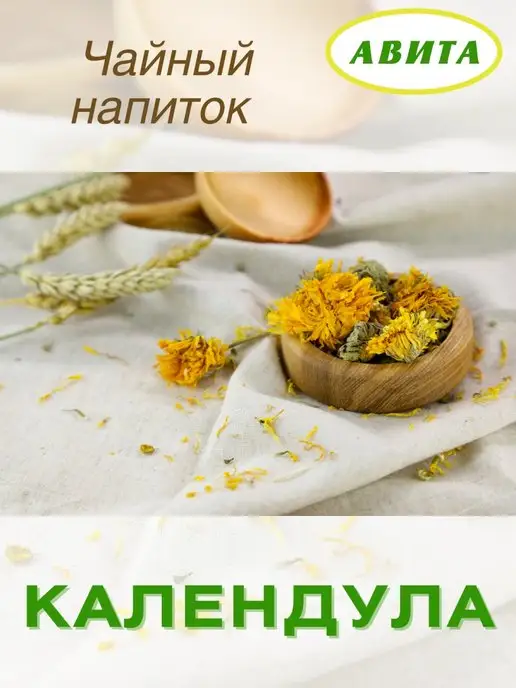 АВИТА-К Травяной сбор Календула цветки 25 г, 25 г, фото 2