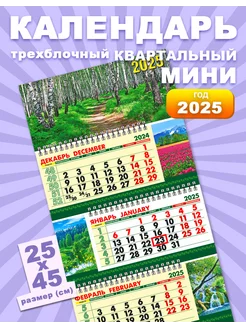 Календарь 2025 Настенный Квартальный Трехблочный Ромашки ALFABILLION 96603145 купить за 180 ₽ в интернет-магазине Wildberries