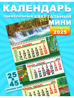 Календарь 2025 Настенный Квартальный Трехблочный Утро ALFABILLION 96603155 купить за 180 ₽ в интернет-магазине Wildberries