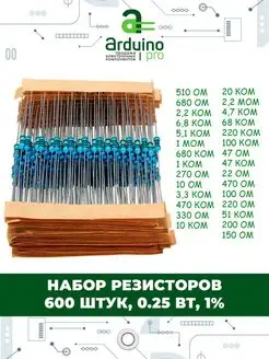 Набор резисторов Arduino Pro 96608296 купить за 441 ₽ в интернет-магазине Wildberries