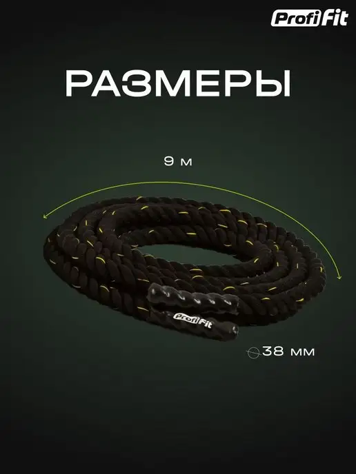 PROFI FIT Канат для кроссфита 38 мм, 9 м, 9 м, фото 3