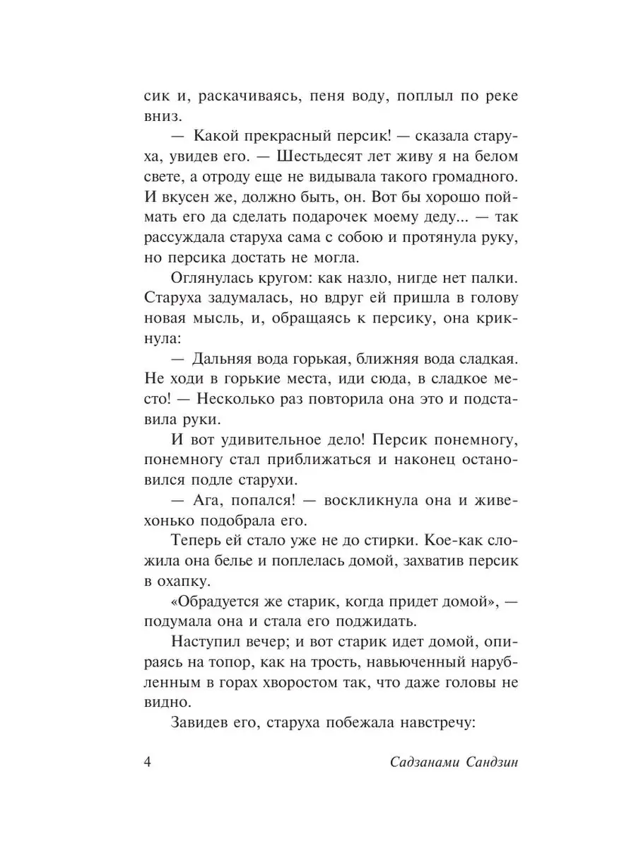 Сказания Древней Японии Издательство АСТ 96613584 купить за 250 ₽ в  интернет-магазине Wildberries