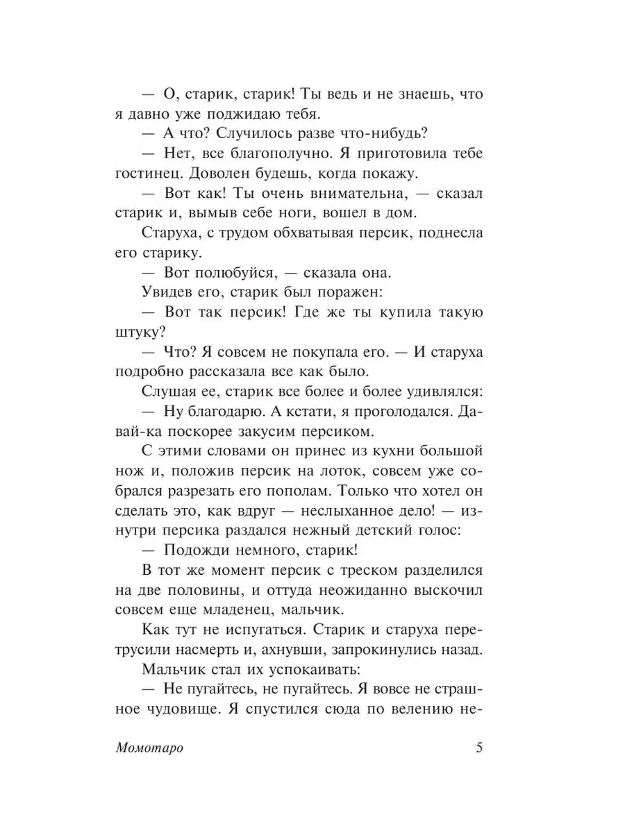 Сказания Древней Японии Издательство АСТ 96613584 купить за 250 ₽ в  интернет-магазине Wildberries