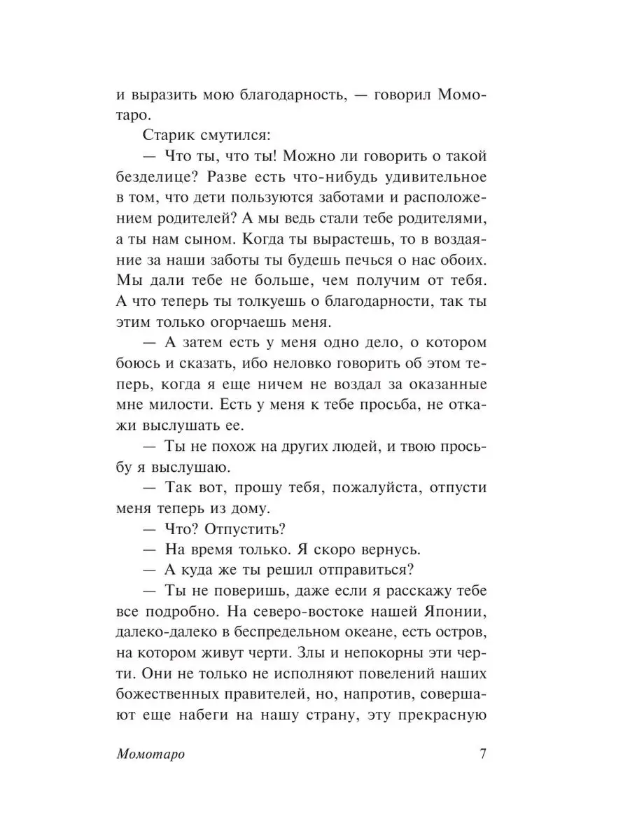 Сказания Древней Японии Издательство АСТ 96613584 купить за 250 ₽ в  интернет-магазине Wildberries