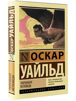 Тюремная исповедь Издательство АСТ 96613599 купить за 247 ₽ в интернет-магазине Wildberries