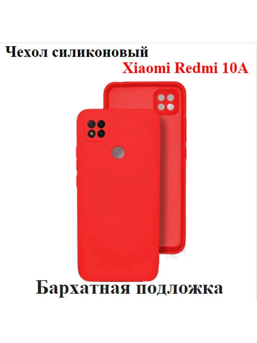 Силиконовый чехол для Xiaomi Redmi 10A OSMANI 96614099 купить за 149 ₽ в  интернет-магазине Wildberries