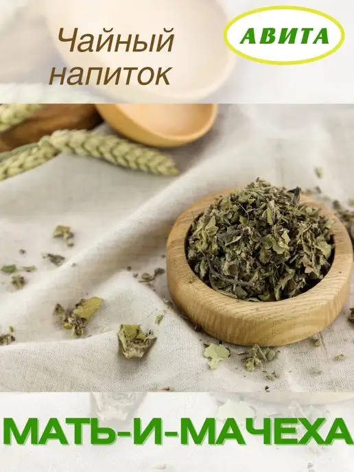 АВИТА-К Сбор Мать-и-мачеха при воспалении легких, 2 шт, фото 2