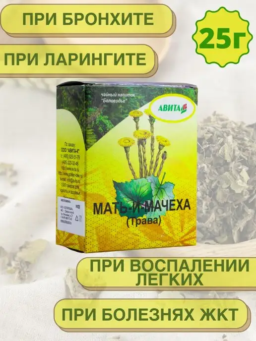 АВИТА-К Сбор Мать-и-мачеха при воспалении легких, 2 шт, фото 4