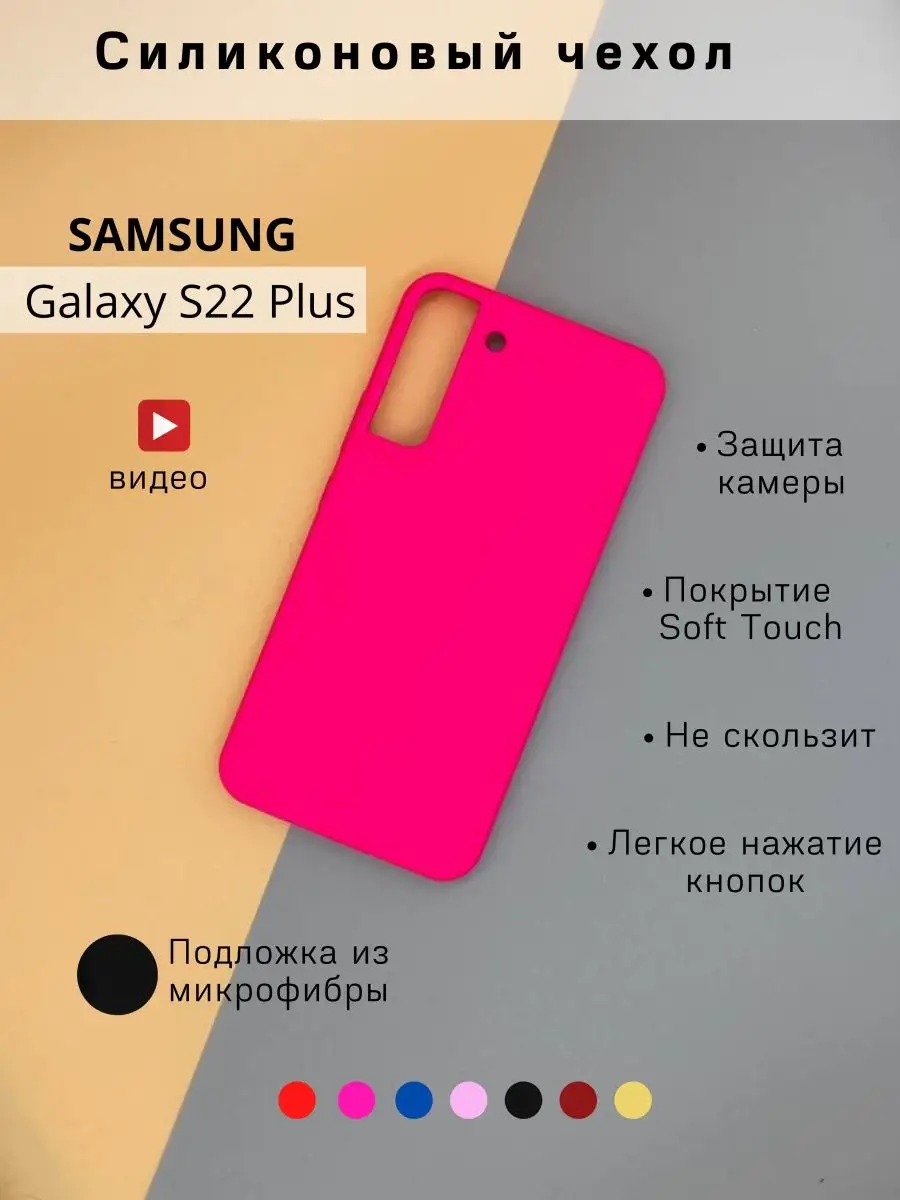 Чехол на Samsung Galaxy S22 Plus MOD-RUSSIA 96621726 купить за 306 ₽ в  интернет-магазине Wildberries