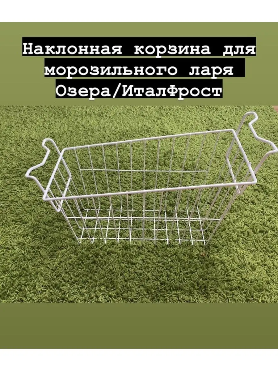 Корзина наклонная для ларя...
