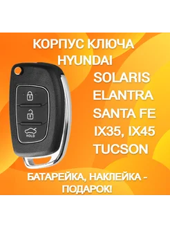 Корпус ключа зажигания Хендай, Хундай Hyundai 3 кнопки MrKey 96625155 купить за 378 ₽ в интернет-магазине Wildberries