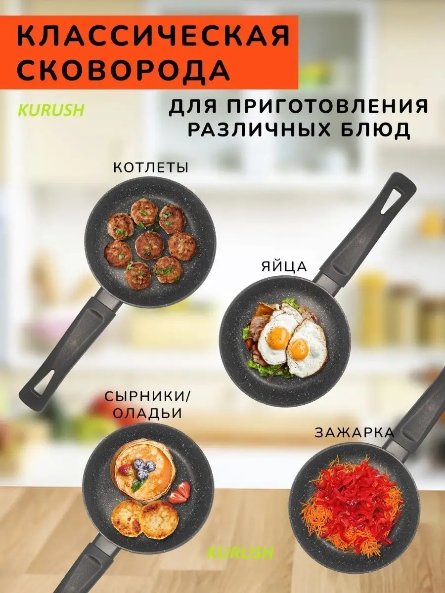 Мини сковорода для завтрака 16 см KURUSH 96625727 купить за 788 ₽ в  интернет-магазине Wildberries