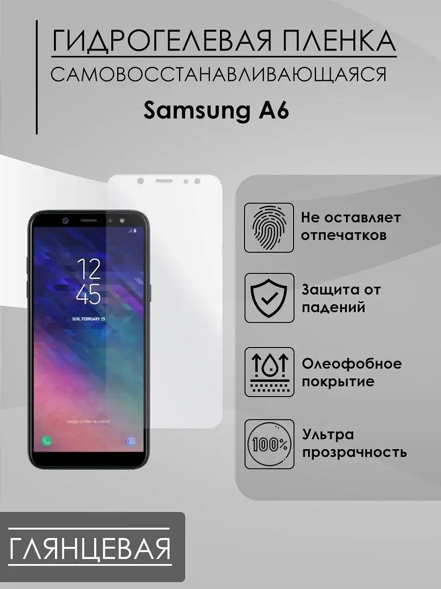 Глянцевая пленка Samsung Galaxy A6 Пленка и точка 96627221 купить за 170 ₽  в интернет-магазине Wildberries