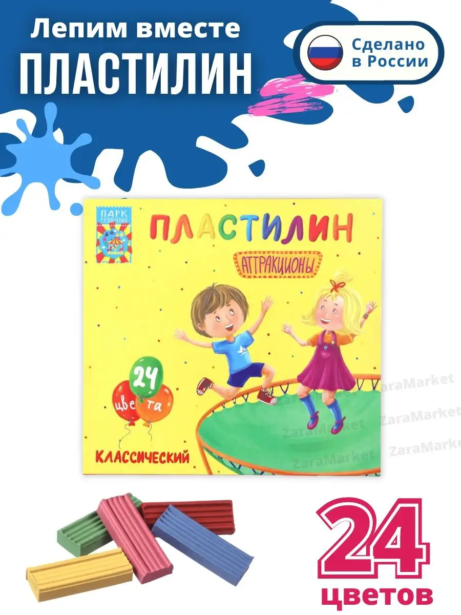 Пластилин классика набор 24 шт