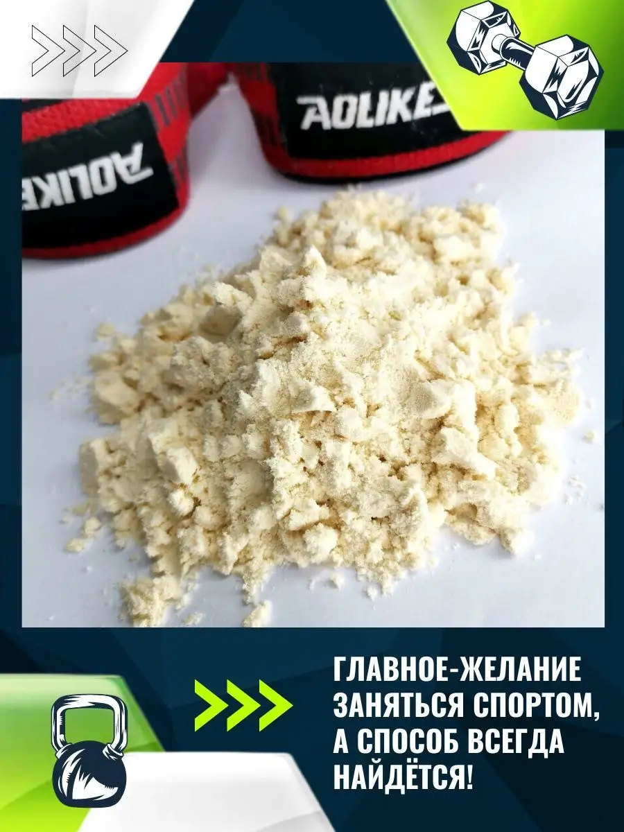 Протеин сывороточный для похудения КСБ 80 белковый whey Белорусские продукты  96629943 купить в интернет-магазине Wildberries