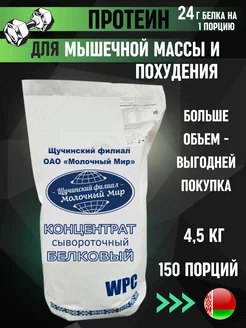 Протеин сывороточный для похудения КСБ 80 белковый whey Белорусские продукты 96629944 купить за 6 812 ₽ в интернет-магазине Wildberries