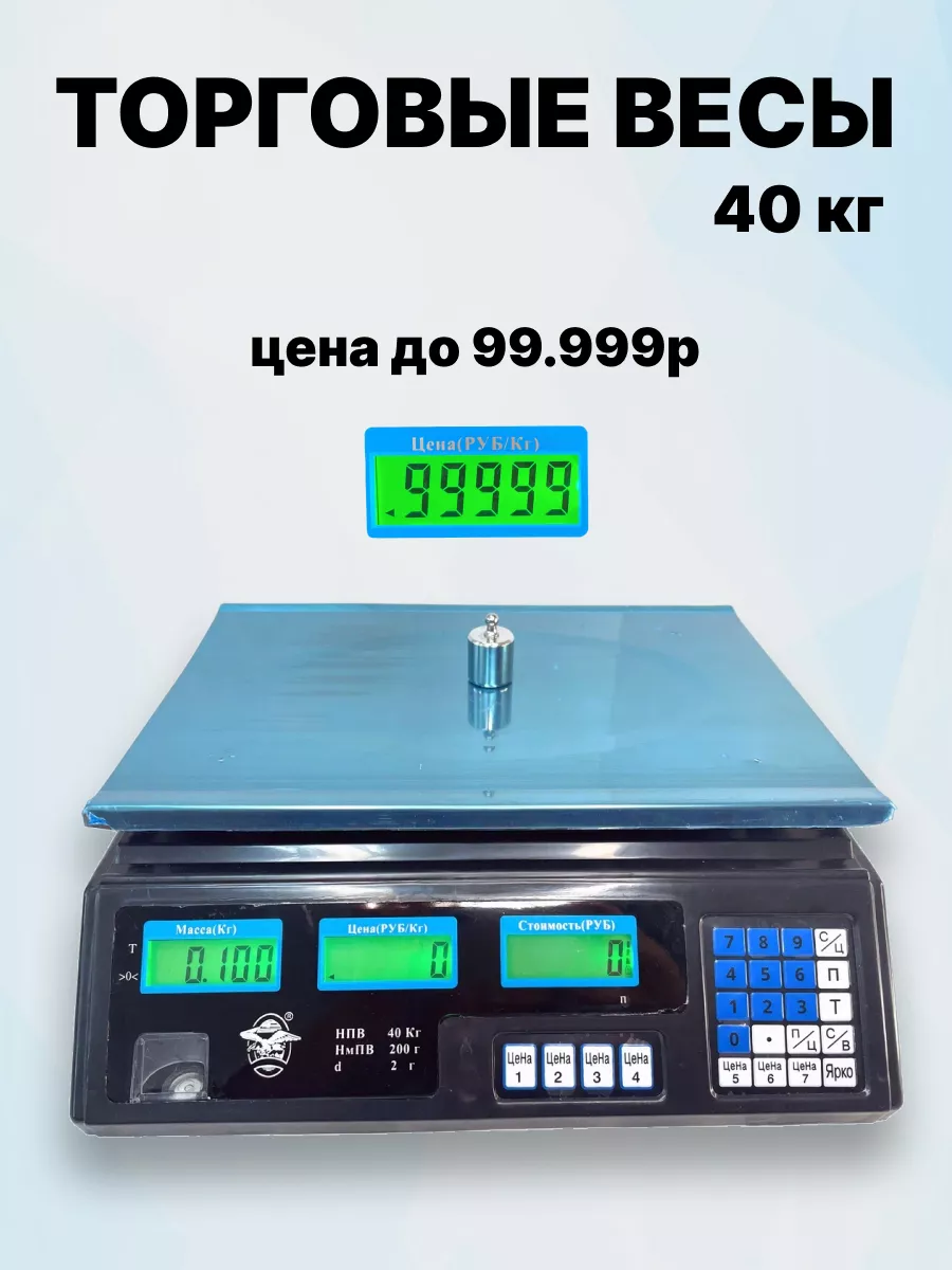 Весы торговые до 30 кг. электронные весы