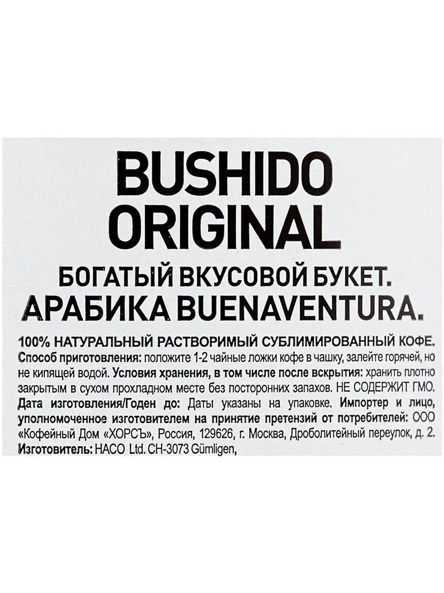 Кофе растворимый Bushido Original, 100 г BUSHIDO 96632775 купить за 687 ₽ в  интернет-магазине Wildberries